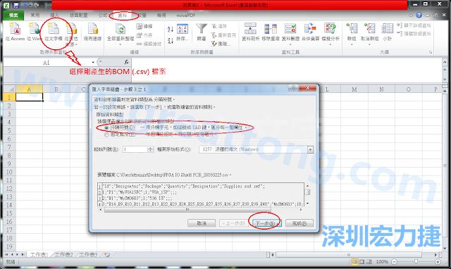 新增一個(gè)新的Excel文檔，[資料]匯入[從文字檔]，然后選擇剛產(chǎn)生的BOM (.csv)檔案，并以"分號(hào)"作為分隔符號(hào)。